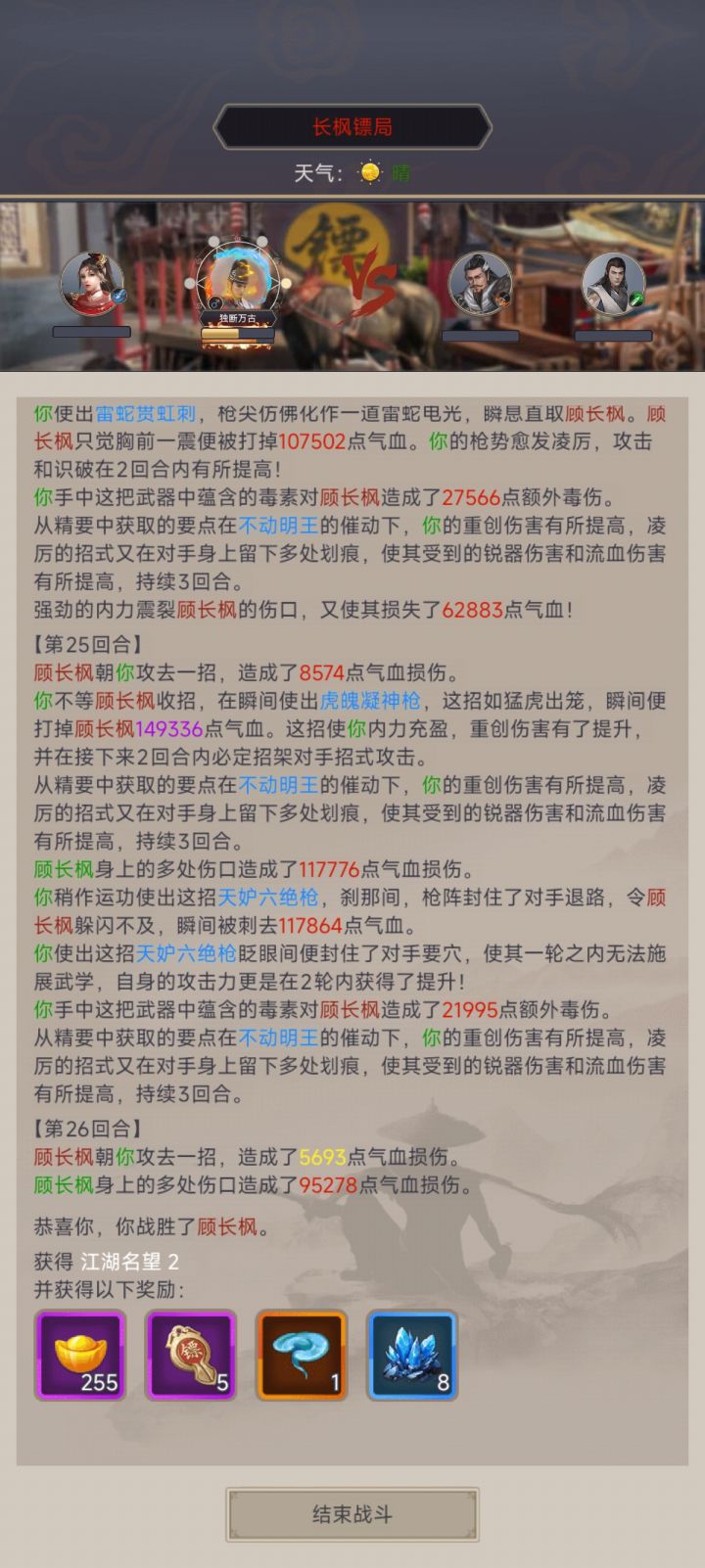枪过镖局截图