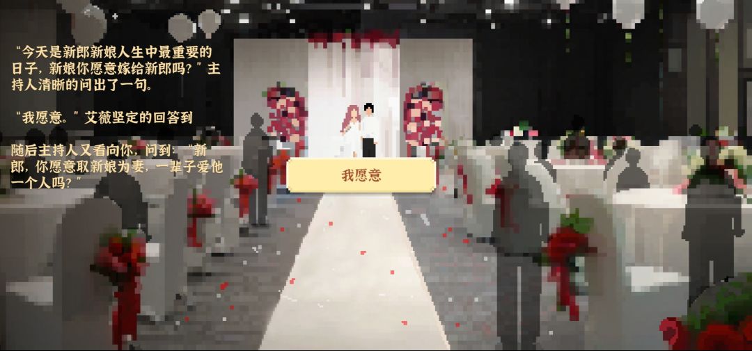 与艾薇结婚 8