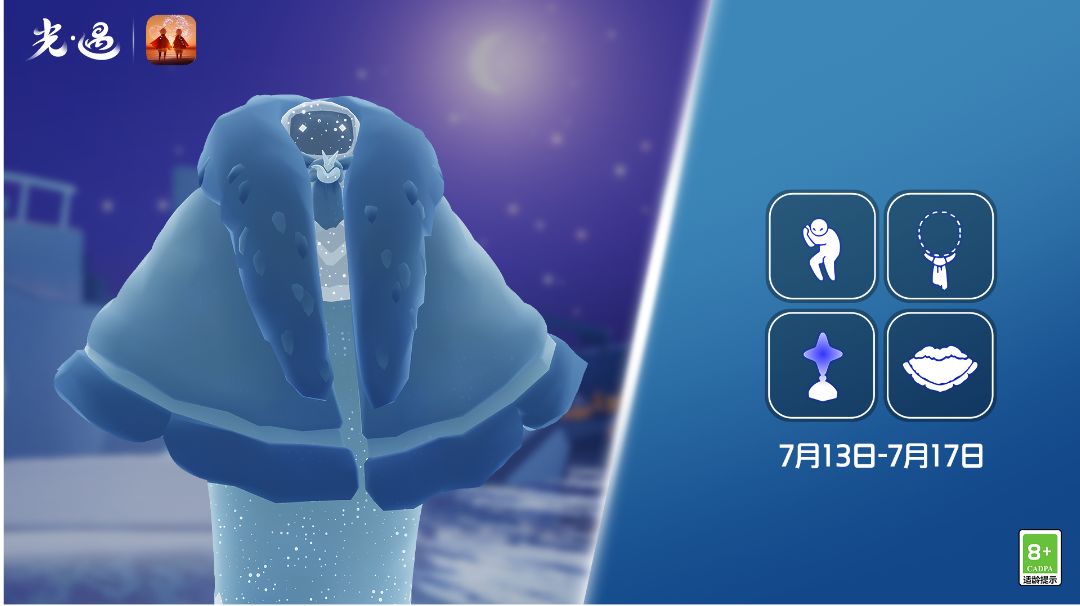 （复刻）7.13-17小王子季（星星灯）星星收藏家截图