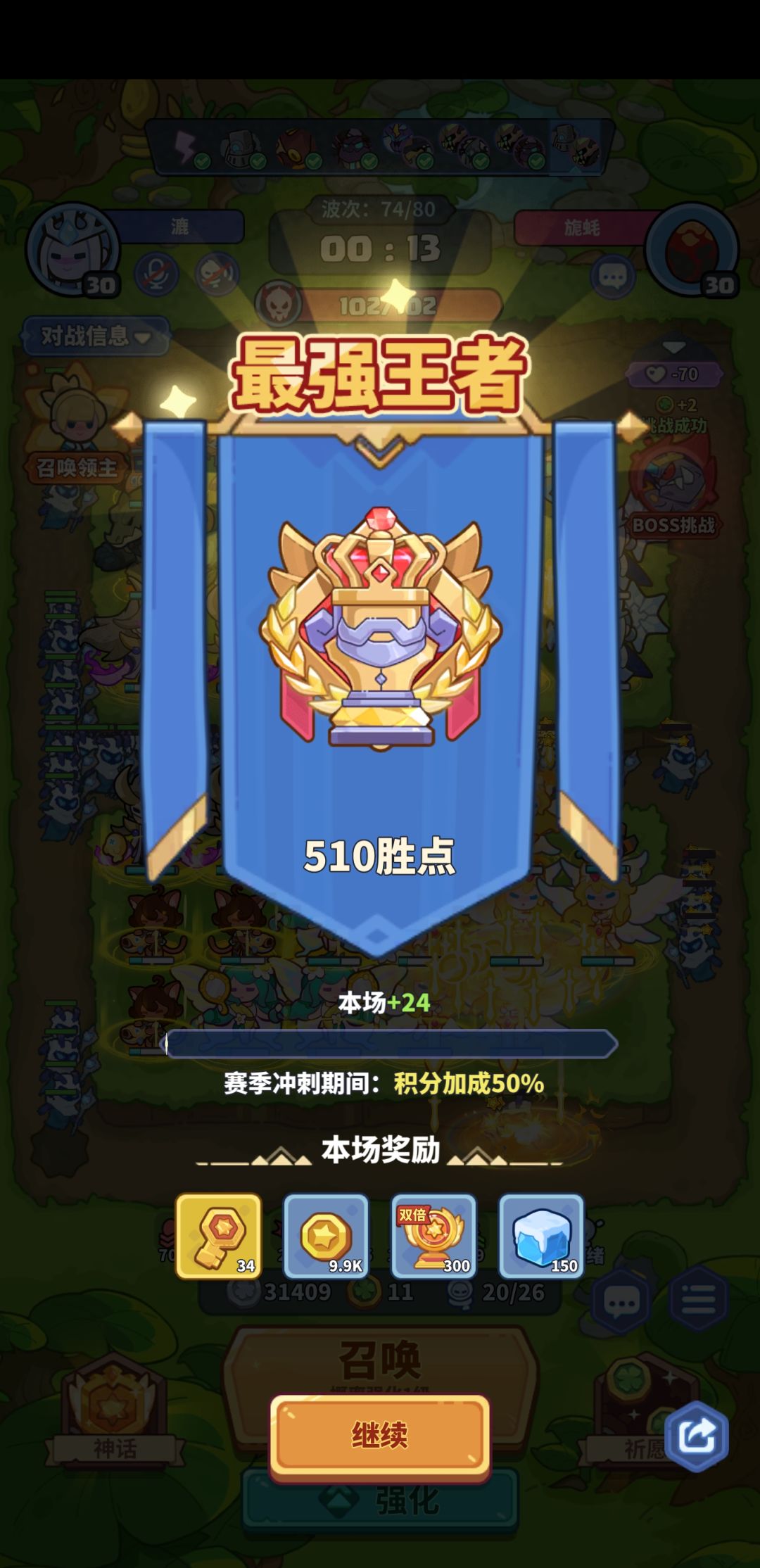 赶着尾巴上个王者 纪念一下 1