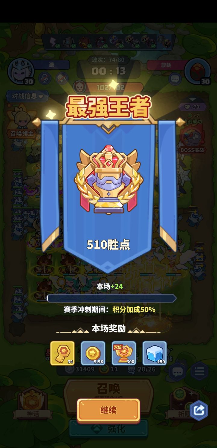 赶着尾巴上个王者 纪念一下截图