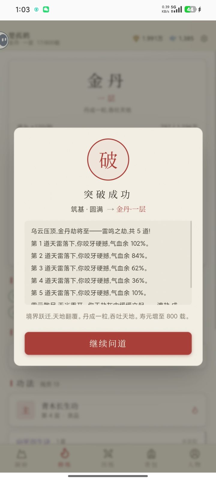 道爷我成了截图