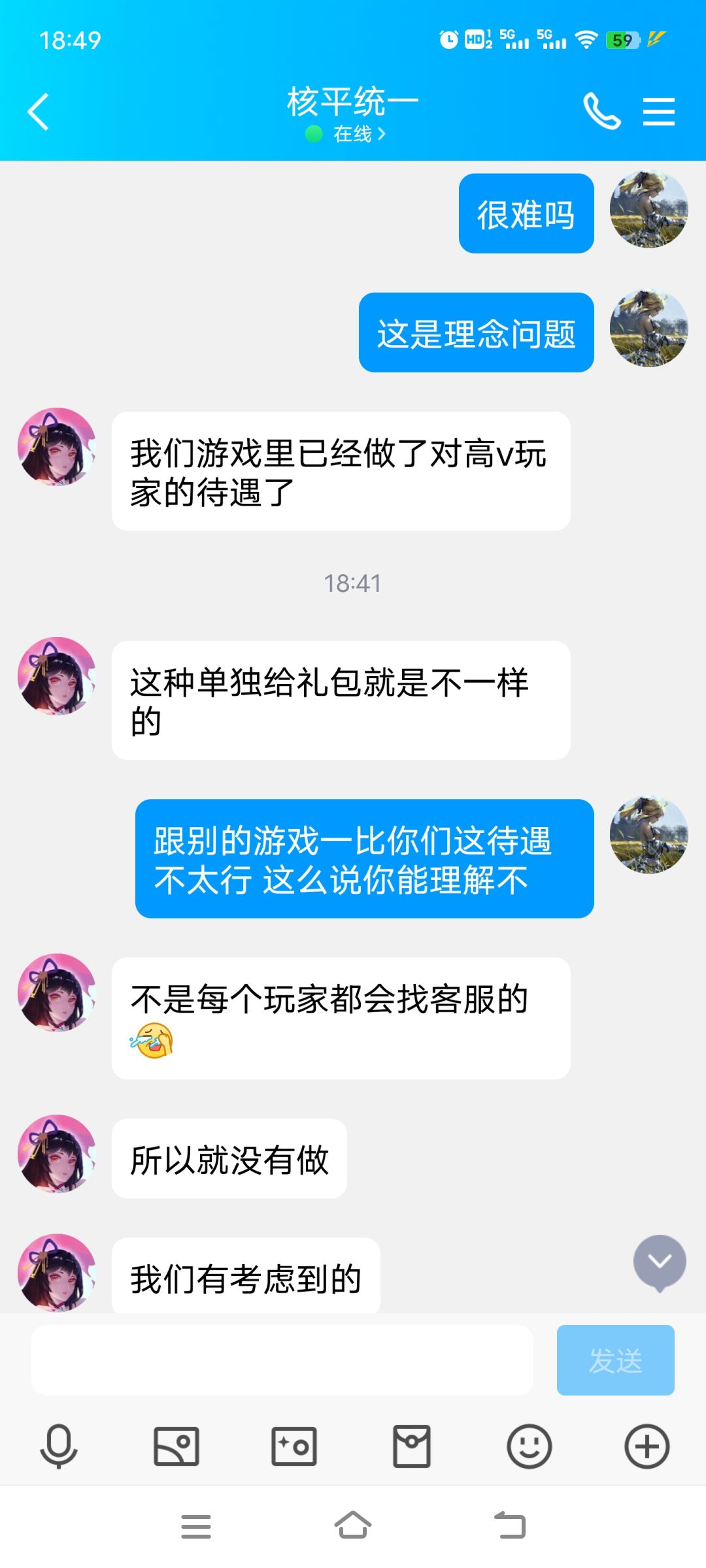 与客服发生了如下对话 5
