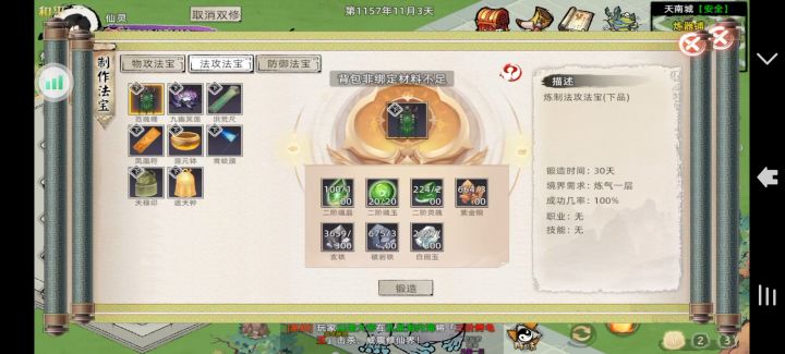 制作本命要非绑材料?截图