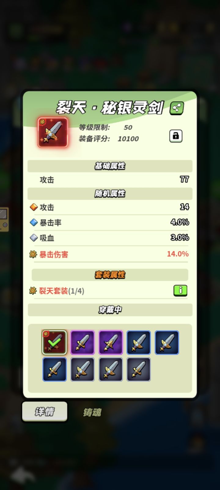 50级装备打卡截图