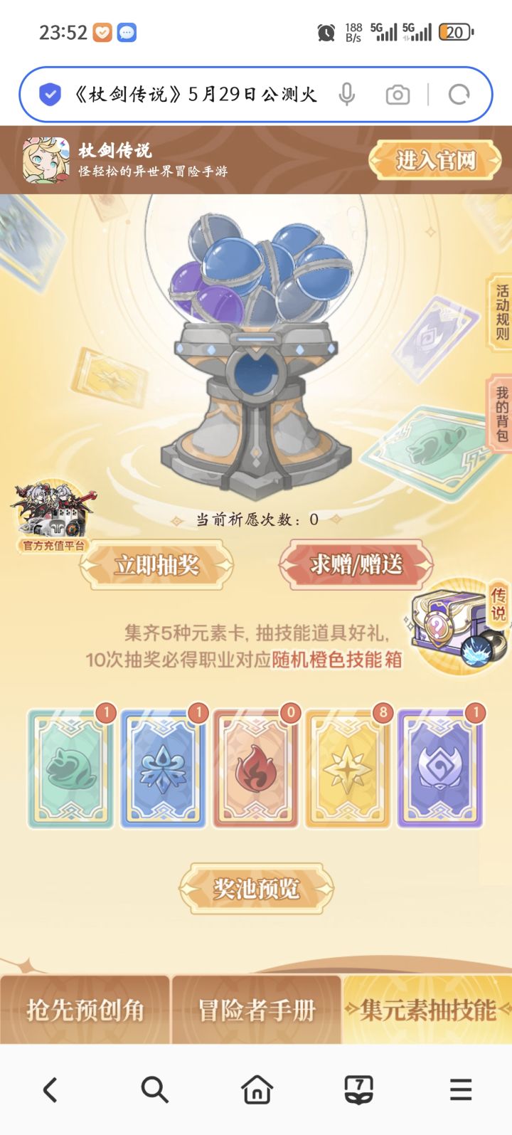 光元素换火元素截图
