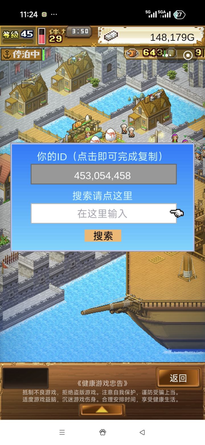 求加好友截图