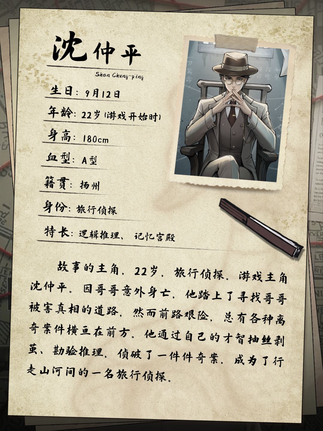 人物档案大公开丨沈仲平 1