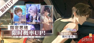 轮替女神之影更新预告|左然SSR【逐速撩欲】限时返场