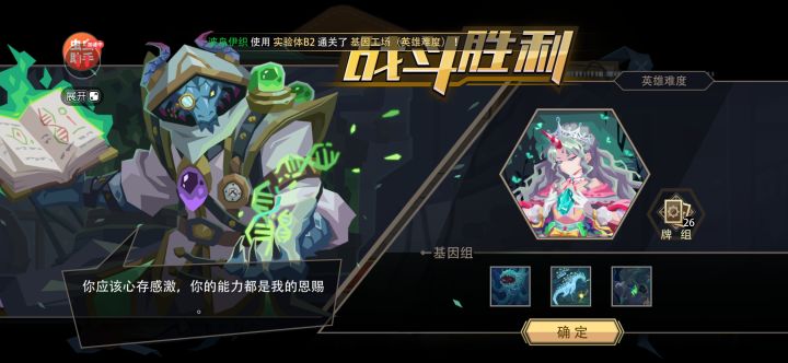 基因工厂实验体B2彩蛋截图