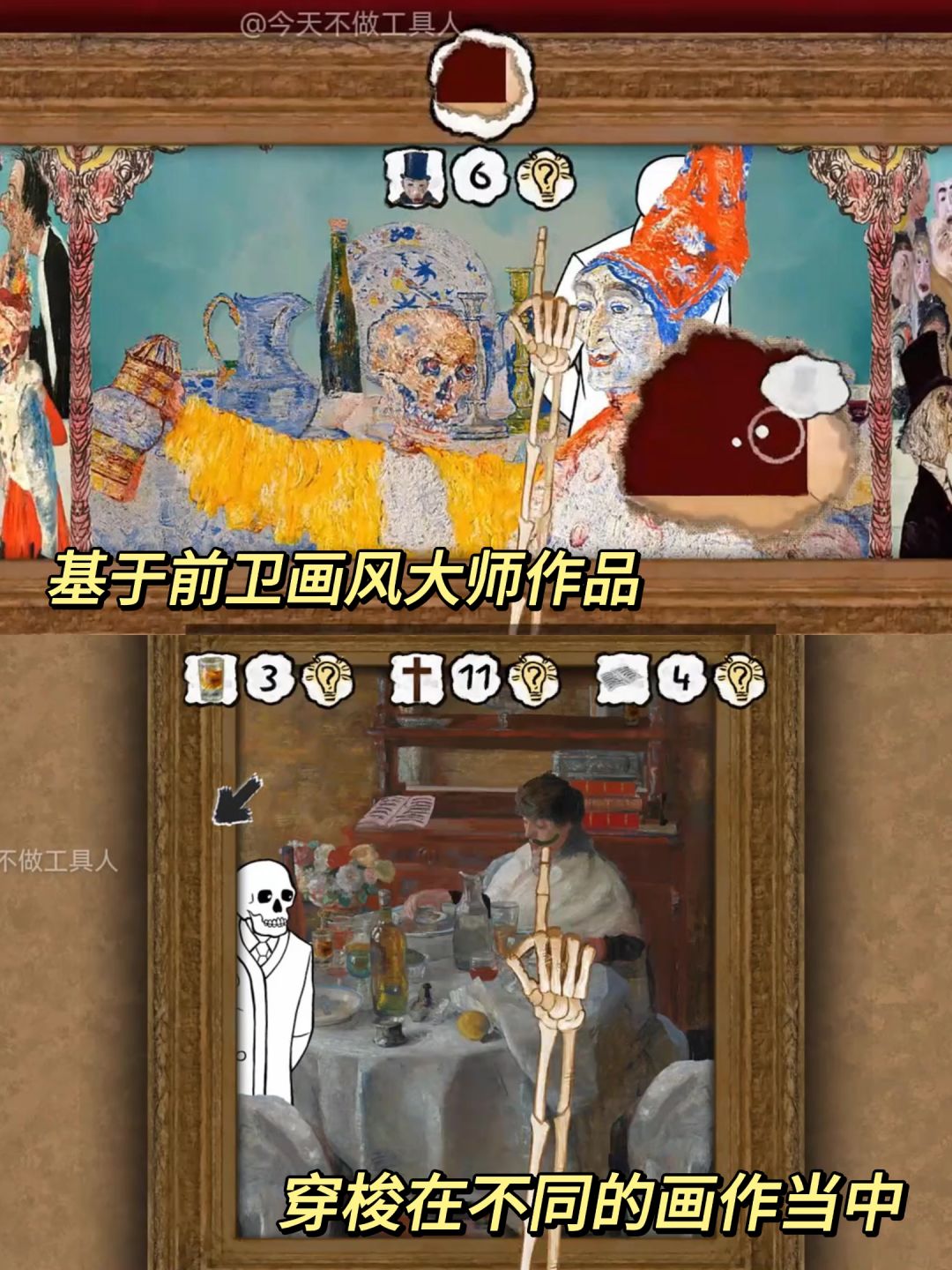 解谜新作❗画风奇诡的骷髅回家冒险🌆 2