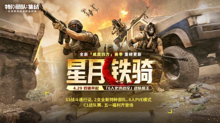 威震四方:S3赛季震撼来袭截图