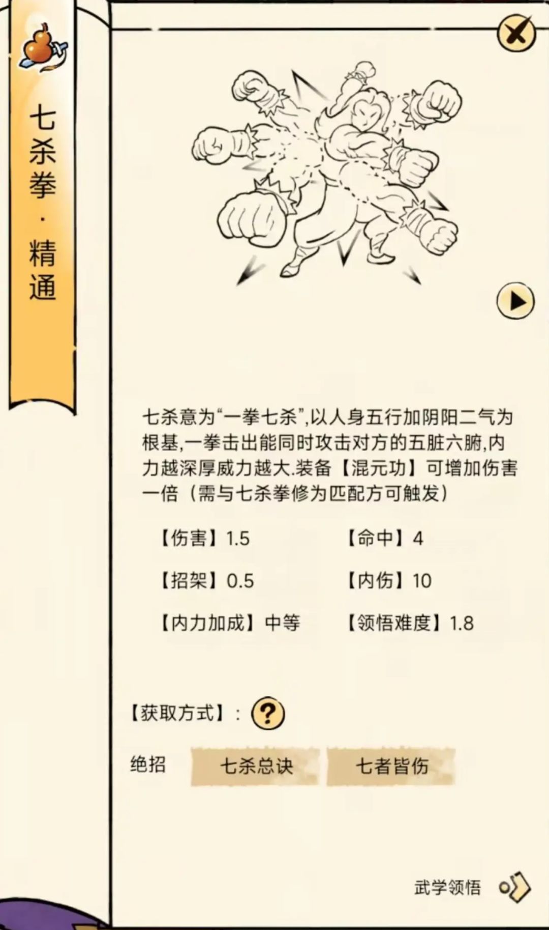 关于领悟平衡讨论截图