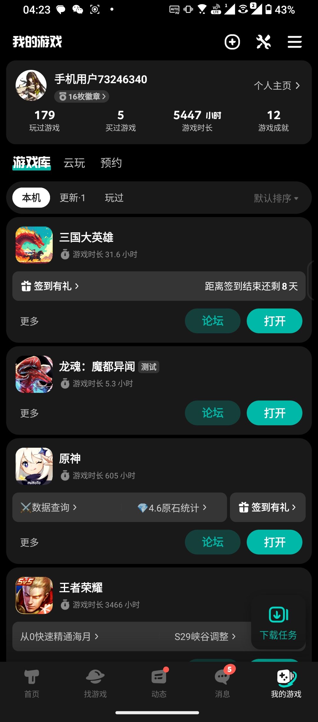 活跃奖励领取 4
