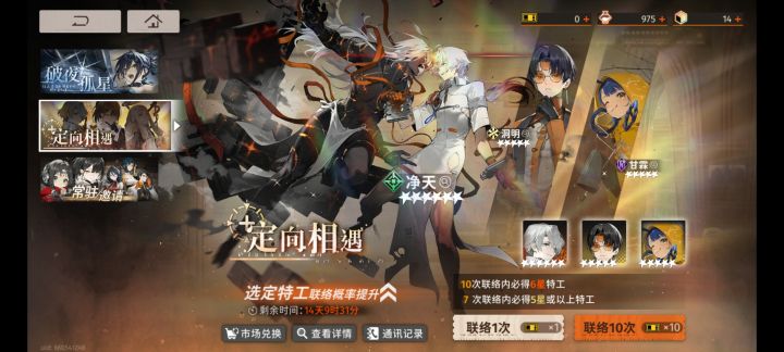 新月同行的抽卡截图