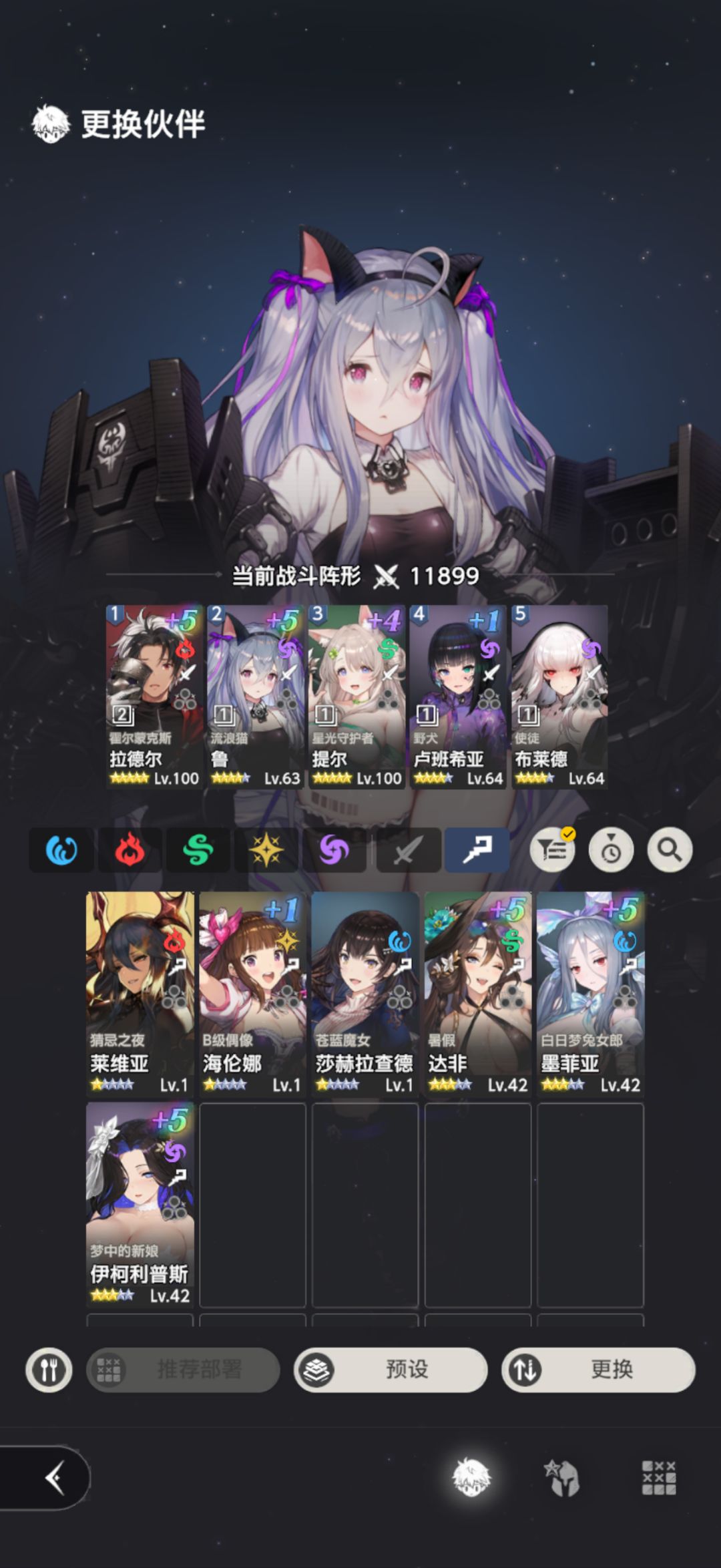 求配队 2
