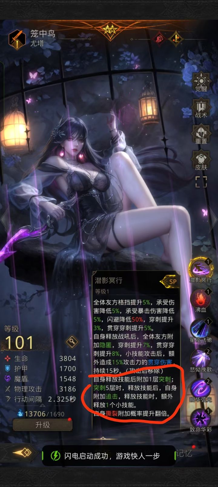 笼中鸟开大之后跟着打的那一下算不算突刺?截图