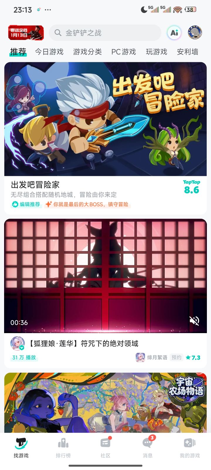 窝趣，居然上首页了截图