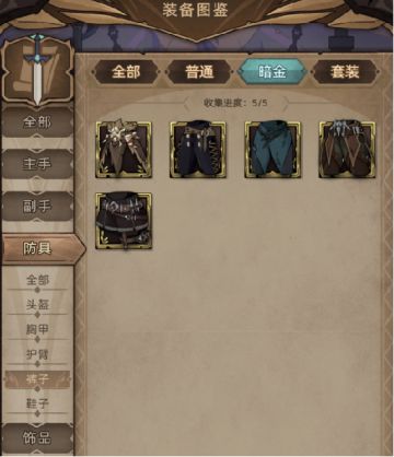 游侠装备图鉴-腿甲