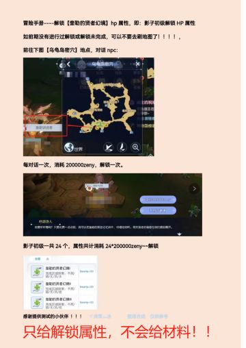 影子初级，冒险手册解锁属性～