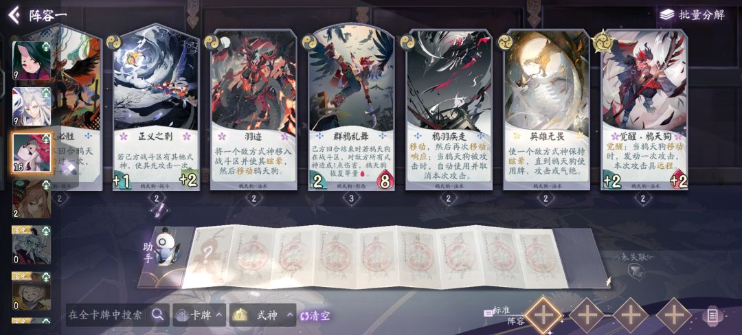 鸦天狗现状 1