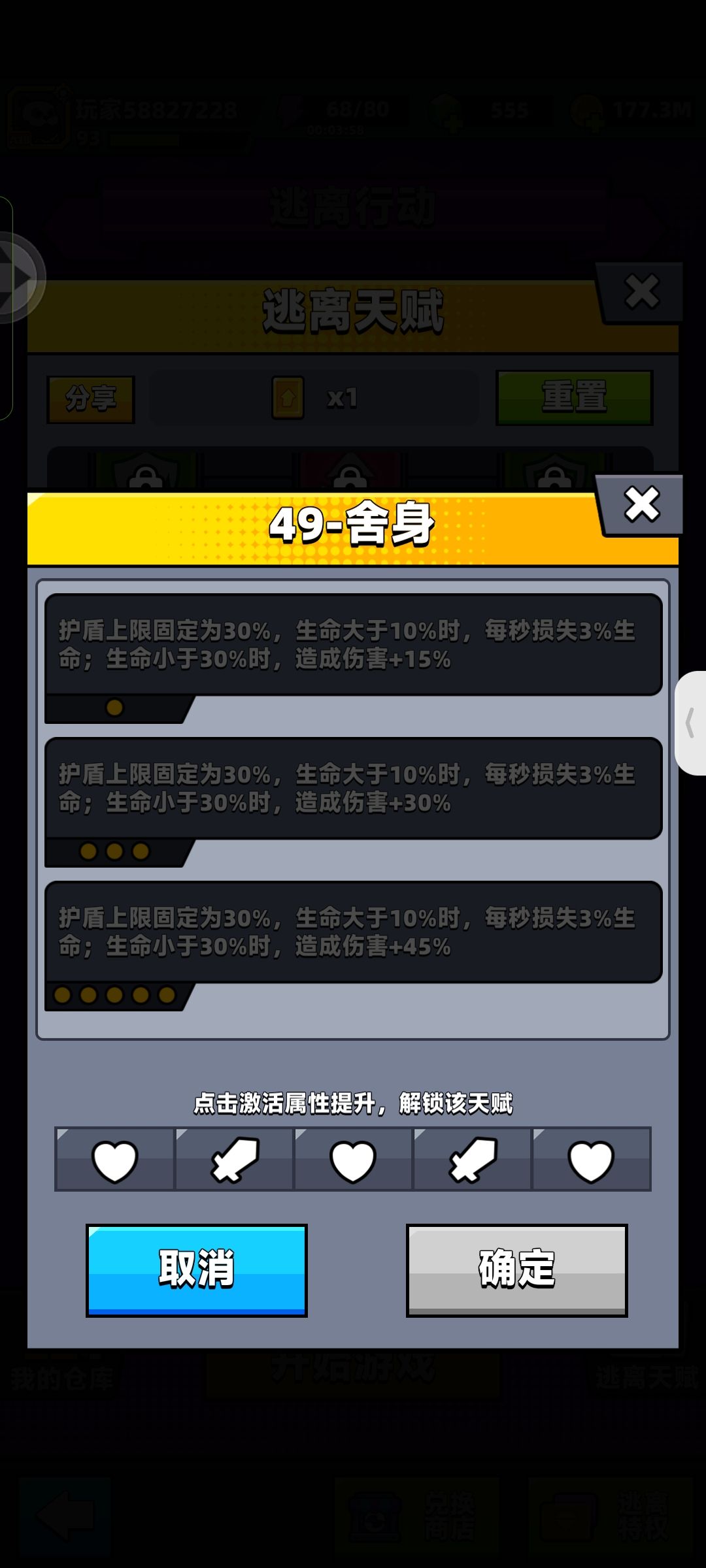 这些护盾上限30%的都点了会不会容易暴毙啊 1
