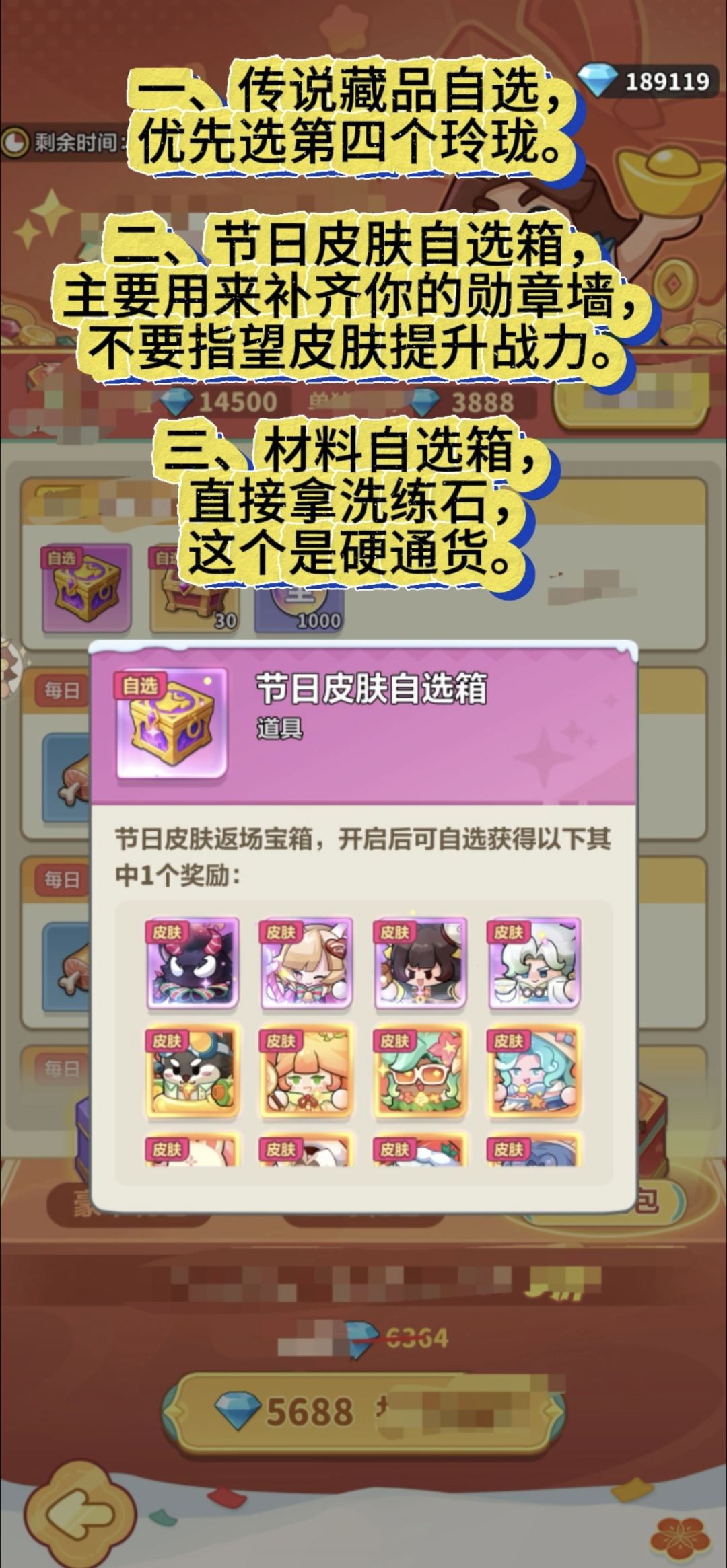 补给包避坑指南!藏品、皮肤、材料怎么选? 4