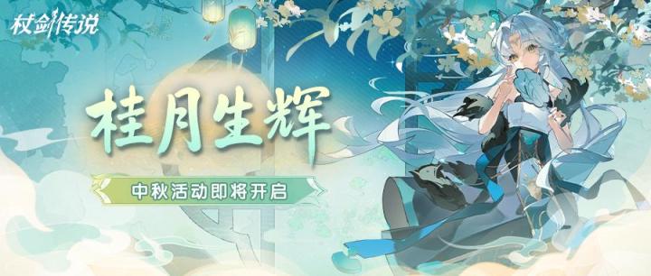 活动情报丨桂影流光,中秋专属绝美国风幻装超值上新!截图
