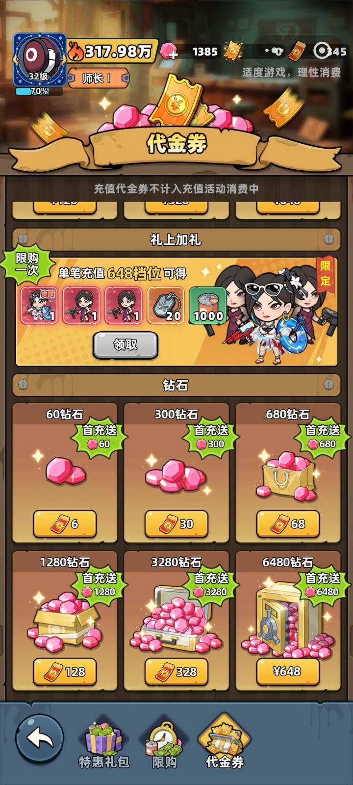 代金券换钻石能拿皮肤吗648档截图
