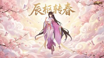 归离九阙｜「辰枢转春」云开九阙路，万姓同舟渡新阳！