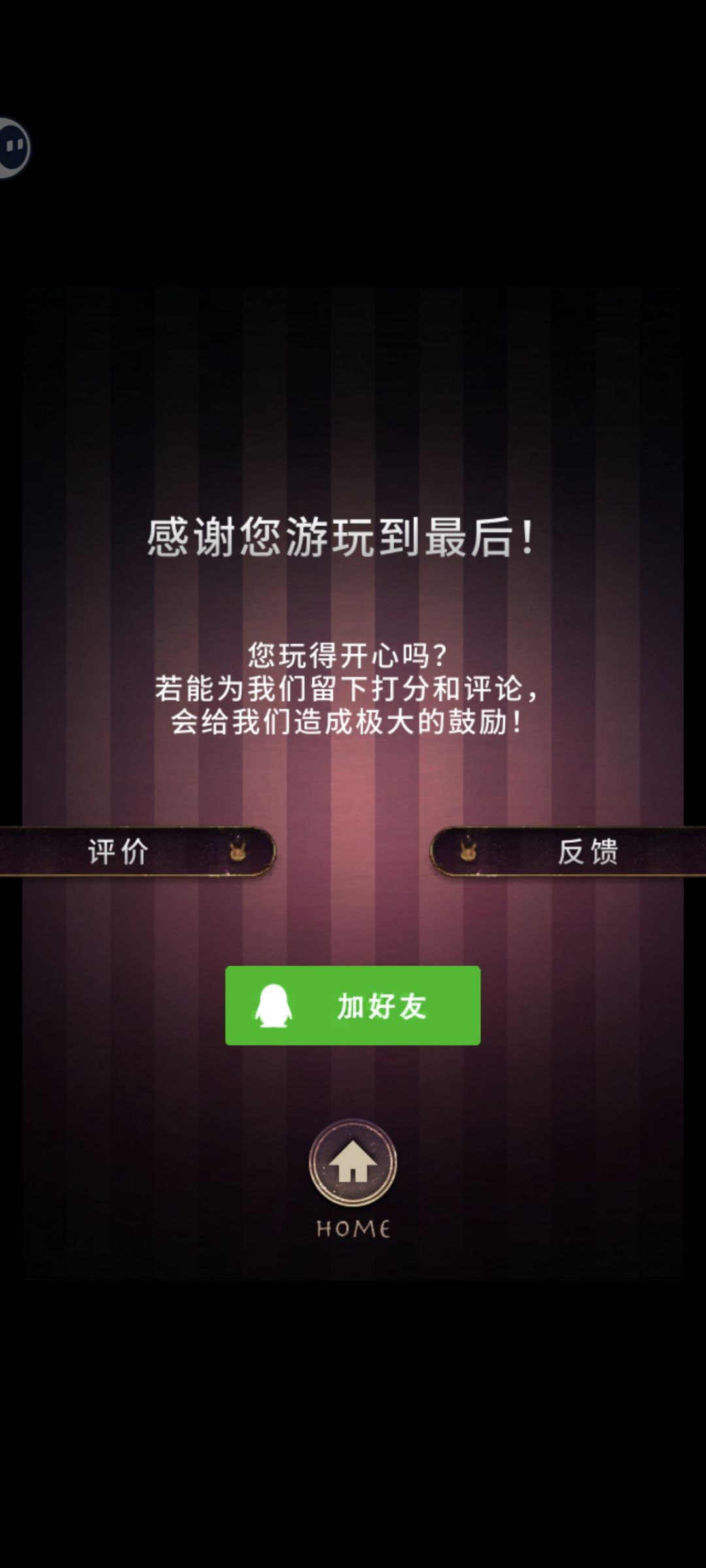 很童真的一款游戏 2