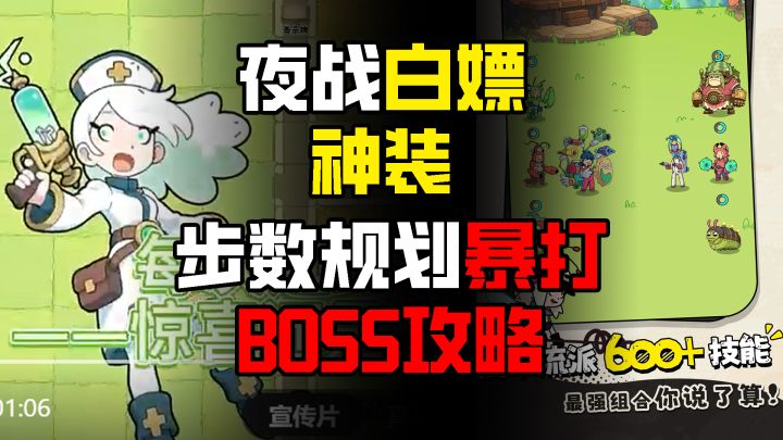『夜战白嫖神装🎮』【熬夜党狂喜】神宠降临 步数规划暴打BOSS攻截图