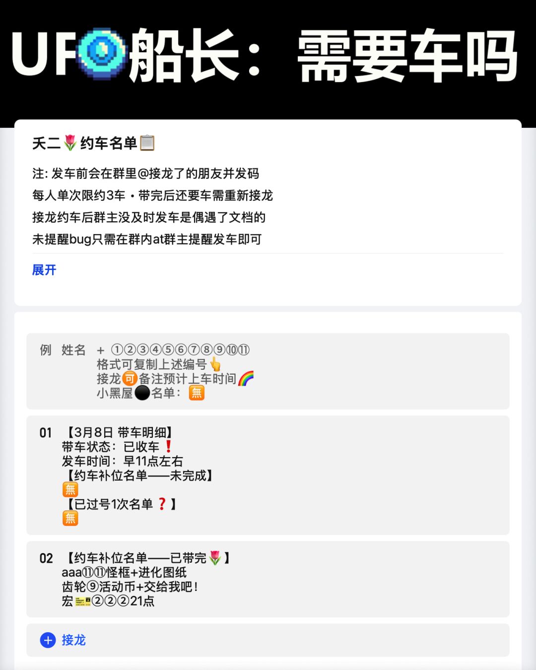 3月8日 带车明细 1