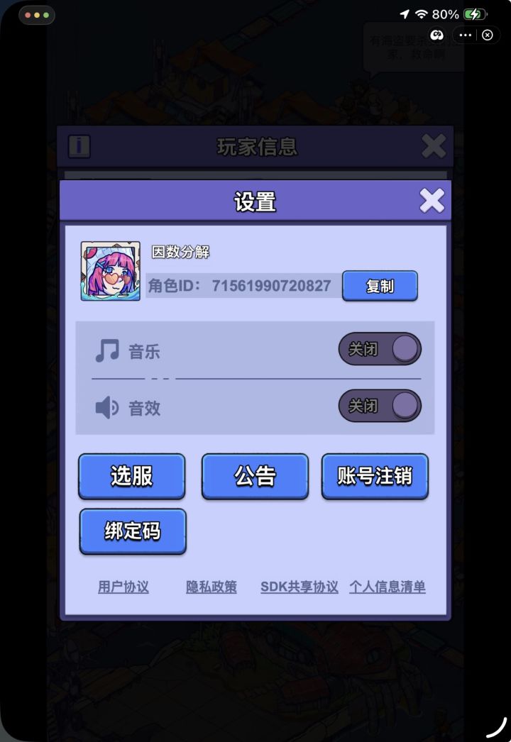 账号迁移申请截图