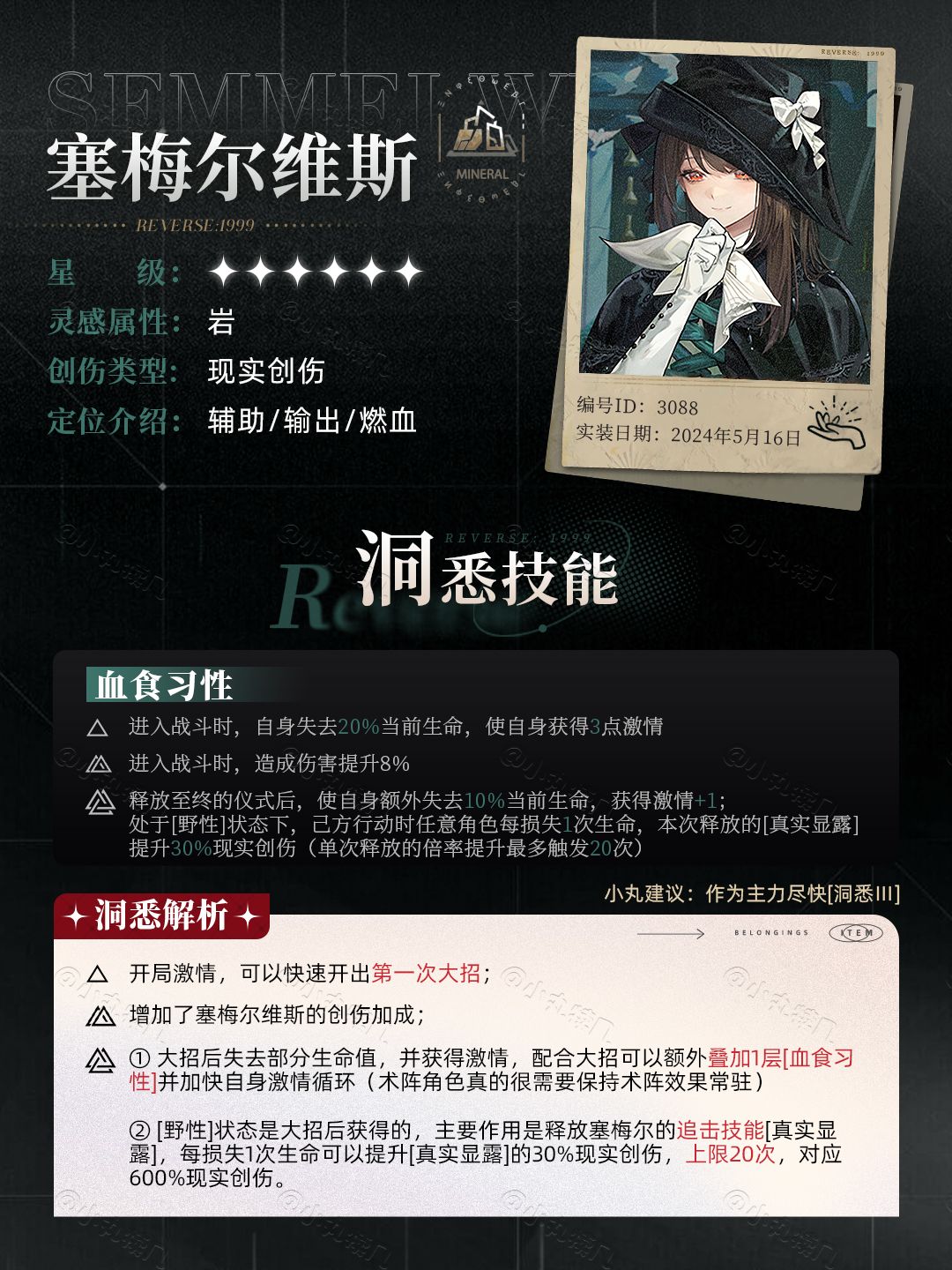 🦇『塞梅尔维斯』角色养成攻略|重返未来 3