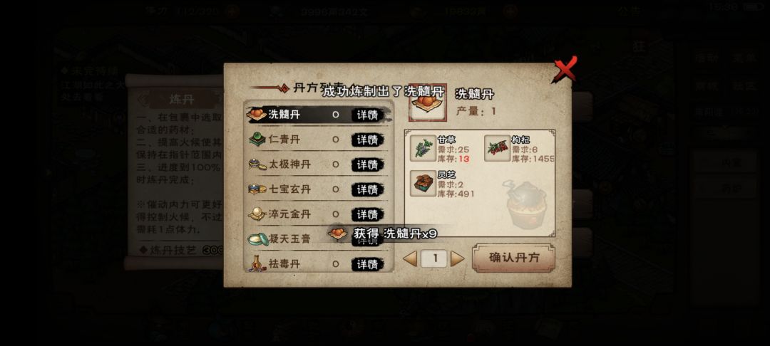 洗髓丹 2