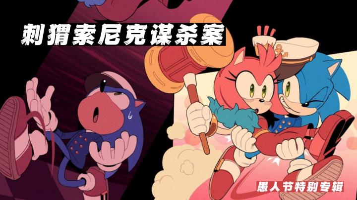 Steam好评率>97%；【刺猬索尼克谋杀案】致敬东方快车经典之作截图