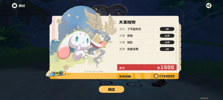 这么奢侈的吗，刷格兰种子送异色大耳帽兜截图