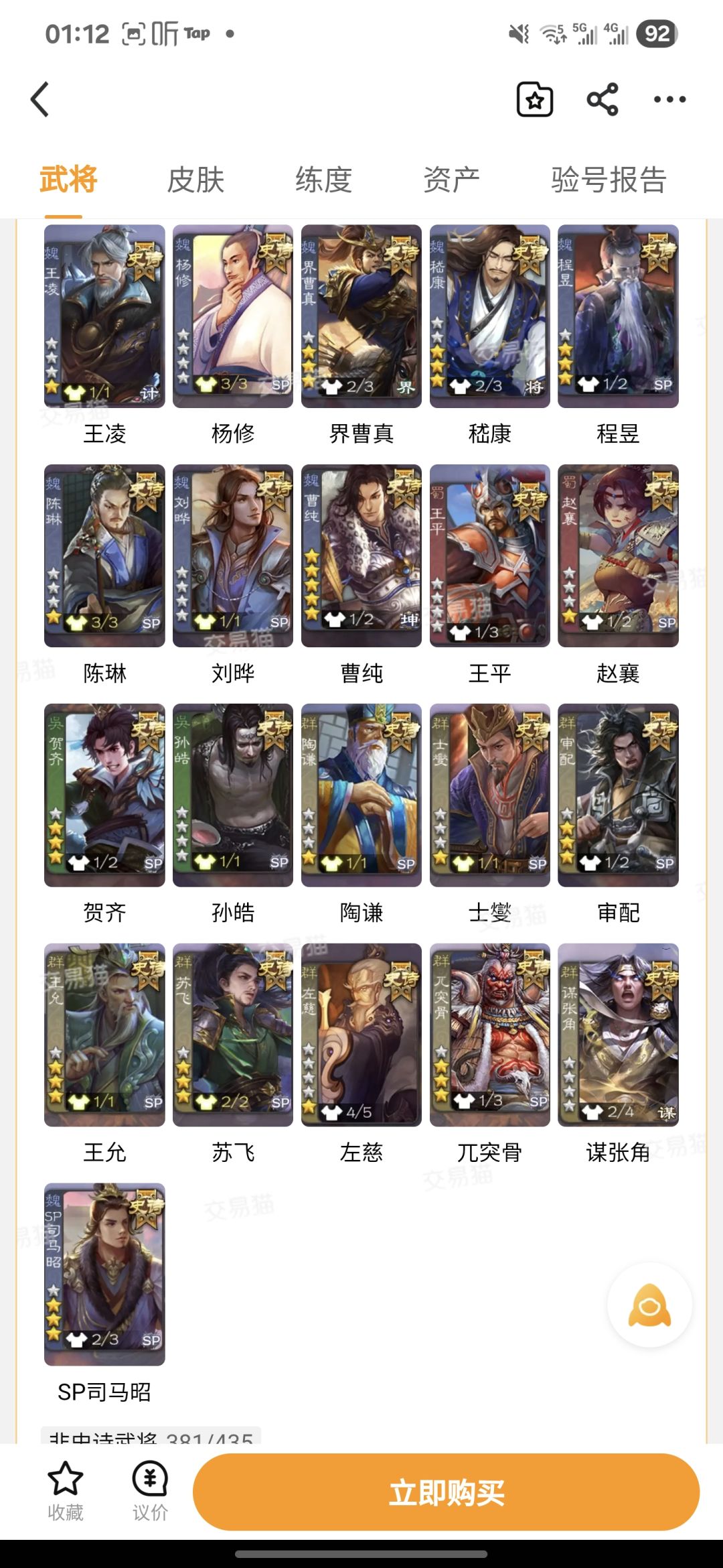 大佬们觉得这个号我应该砍多少 5