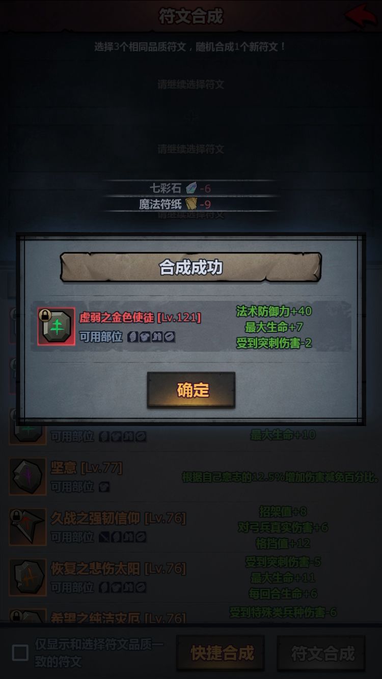 七彩石升级三次数值没变 3
