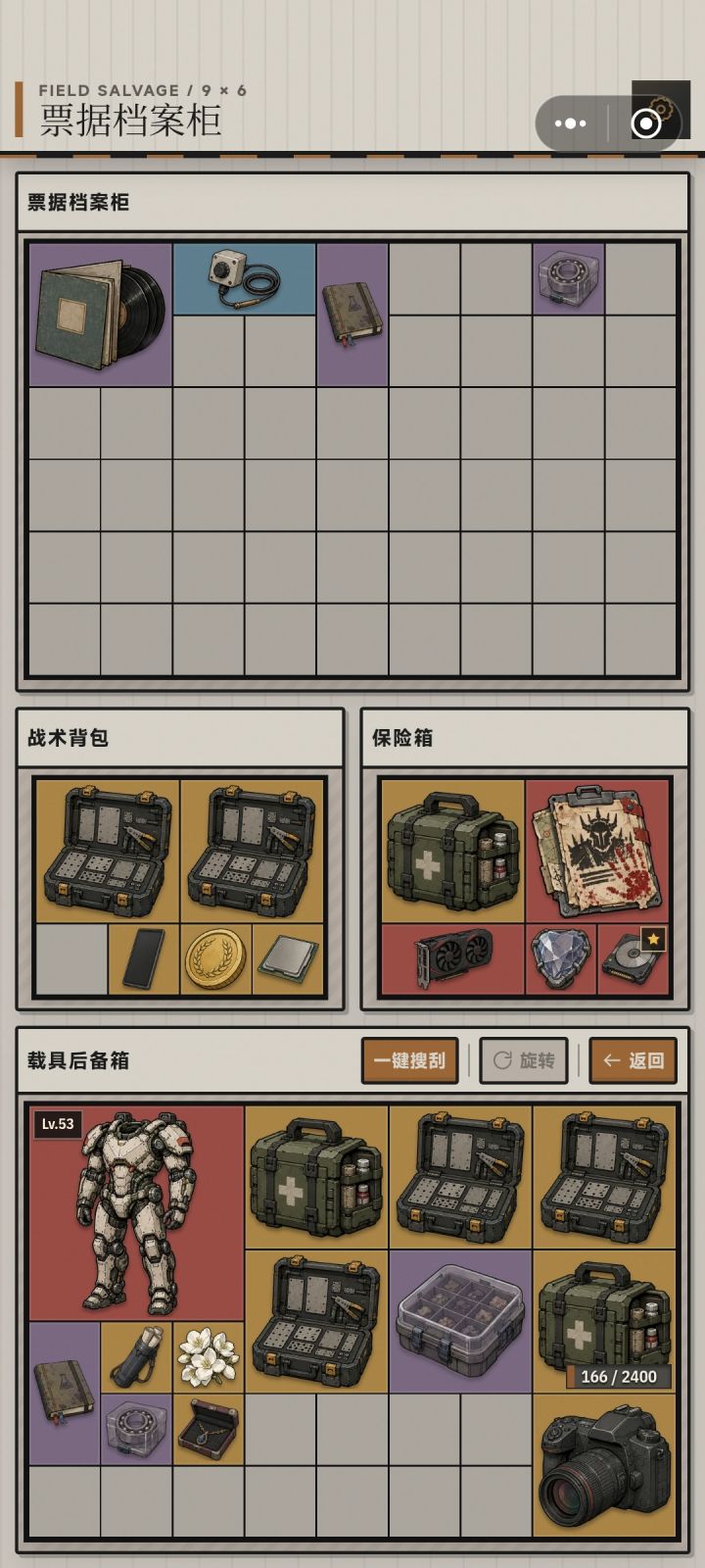 队伍三医一盾截图