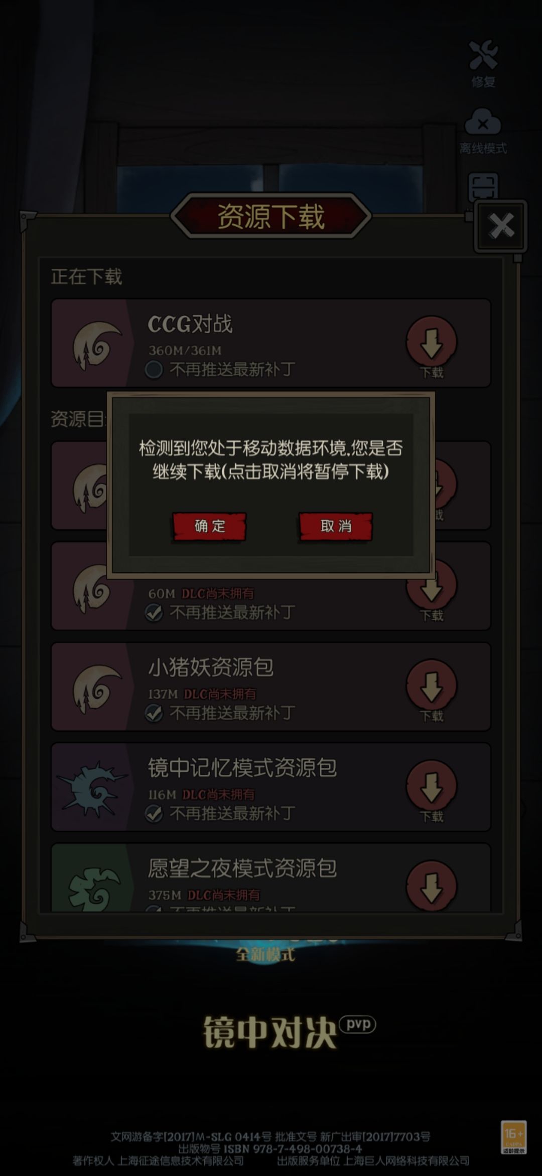 一上号就重新下载 1