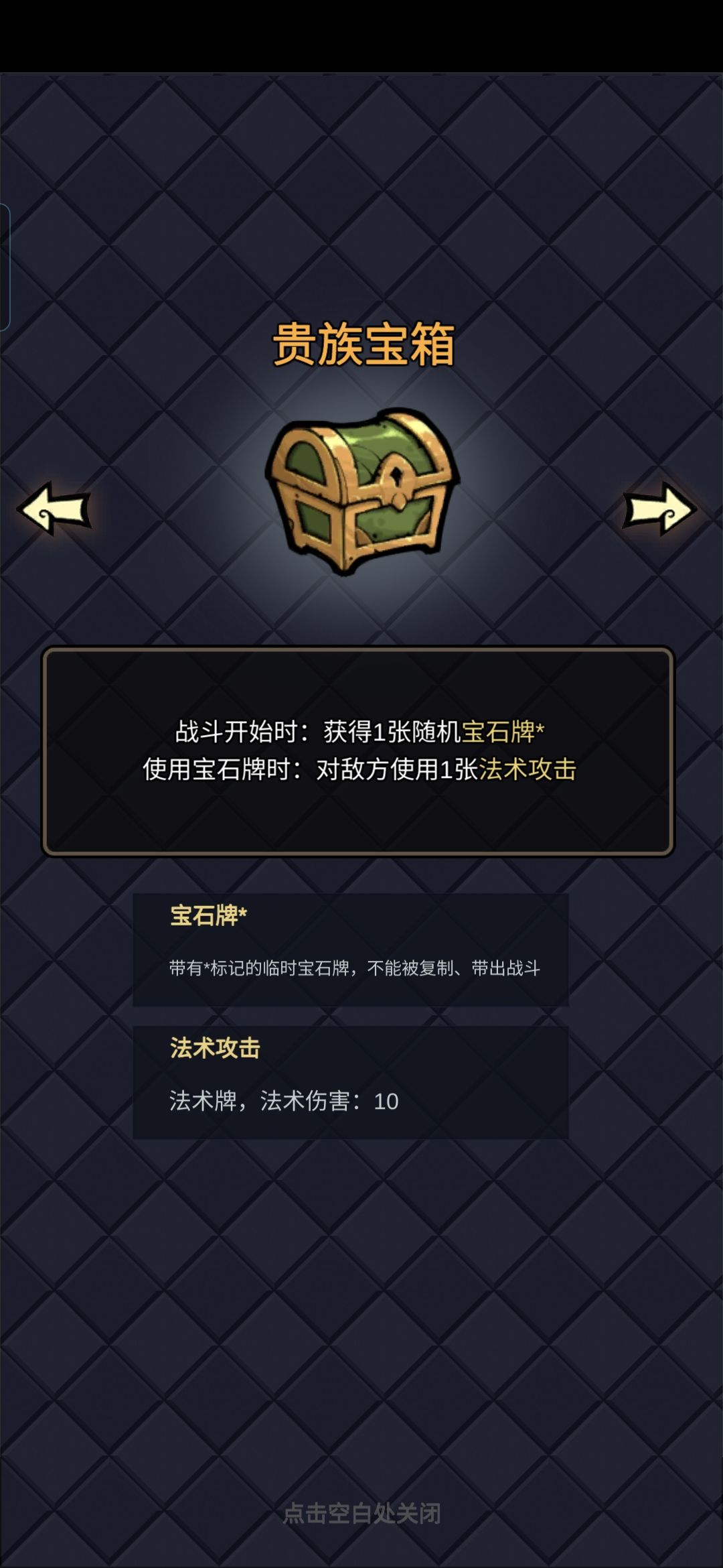 贵族宝箱+广寒宝石怎么解? 2