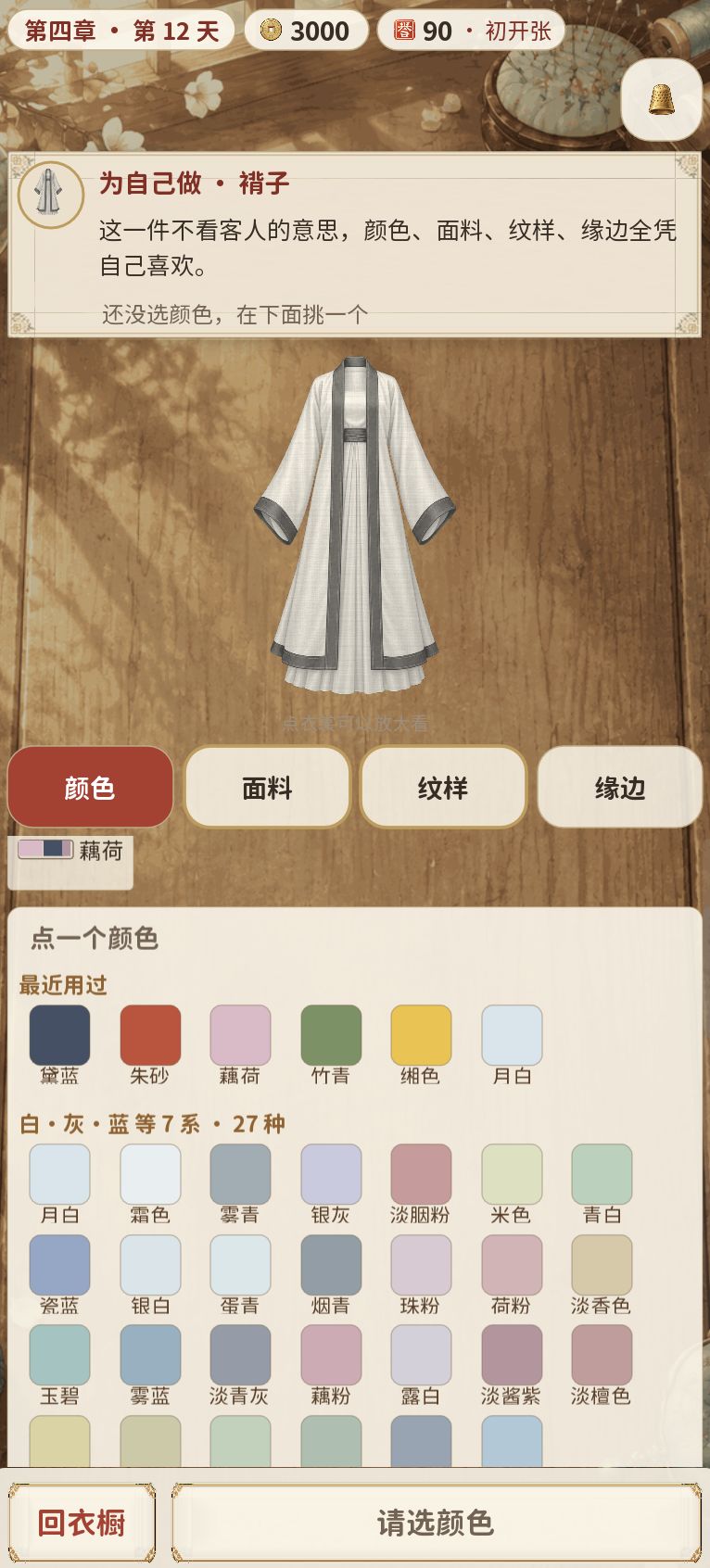 更新公告 · 绣坊的日子更热闹了 4