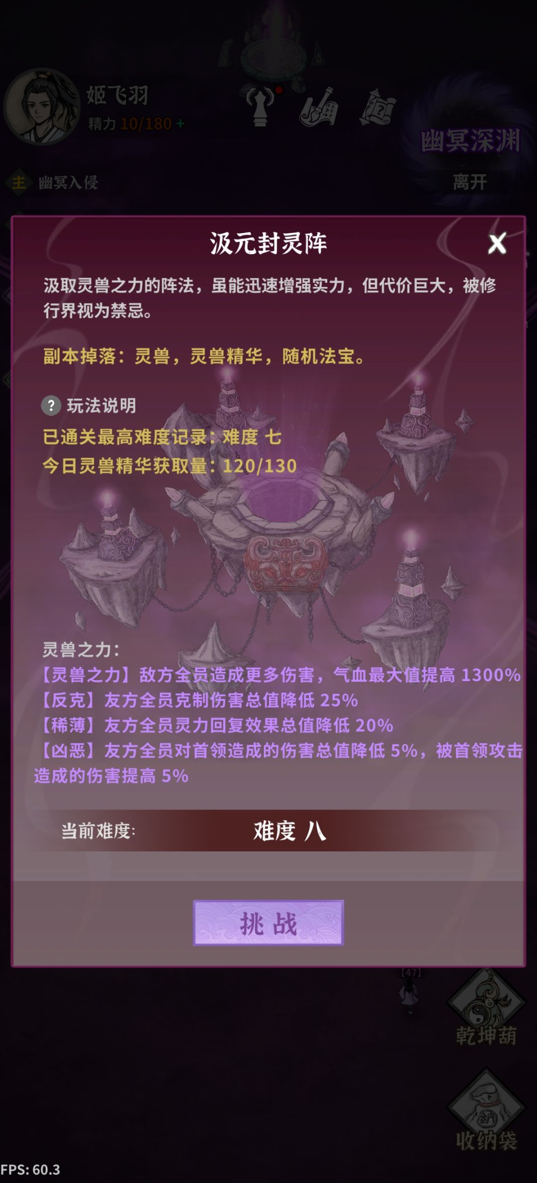 稳过封灵7截图