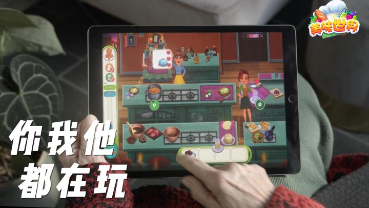 《美味世界》现多平台同步上线中国大陆ing截图