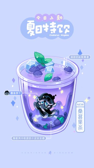 夏日特饮揭秘 | 墨鱼饼干