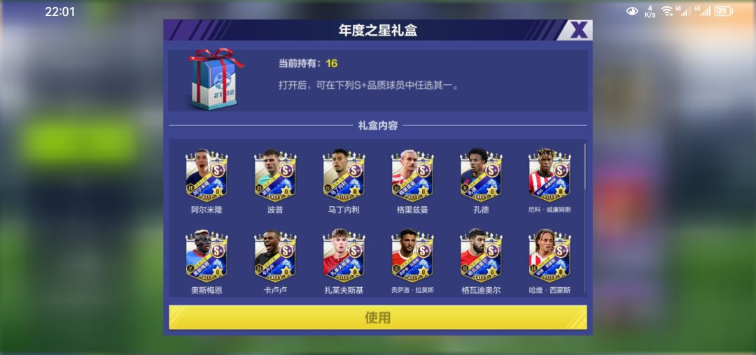 16个年度之星礼盒有什么用? 1