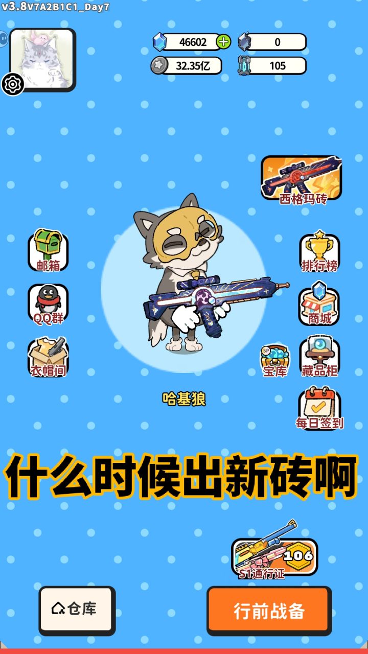 什么时候出新砖啊截图
