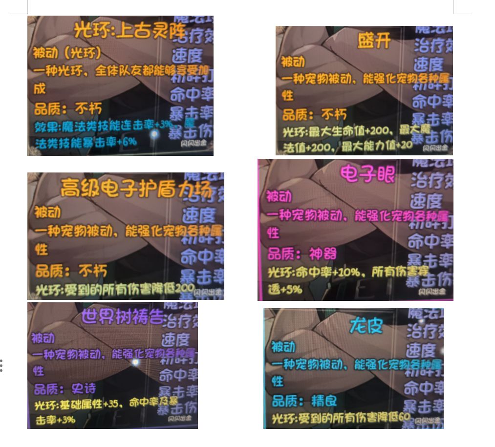 打造最强辅助宠物(光环大全) 2